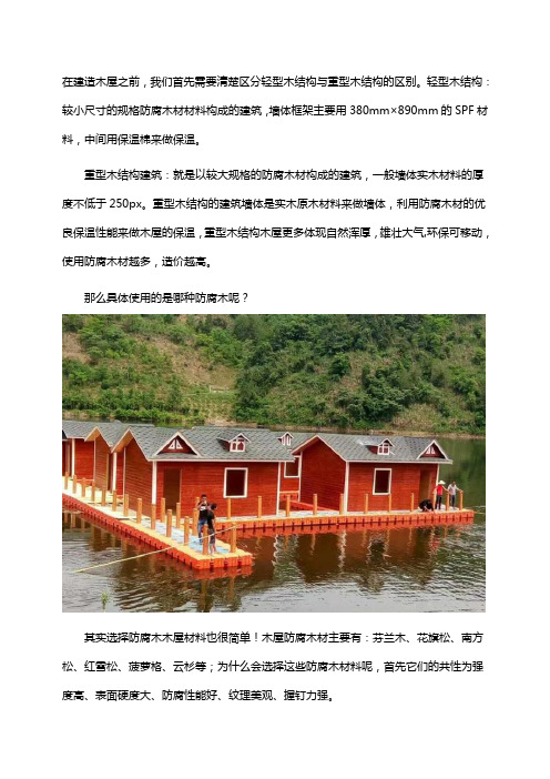 建木屋别墅用哪种防腐木