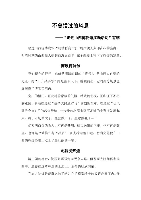 不曾错过的风景——“走进山西博物馆实践活动”有感