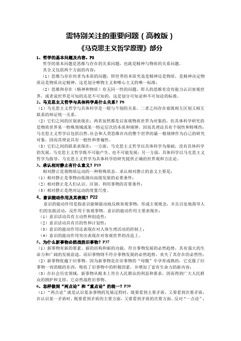 需特别关注的问题(高教)答案