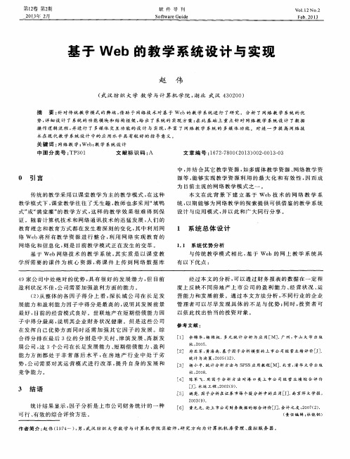 基于Web的教学系统设计与实现