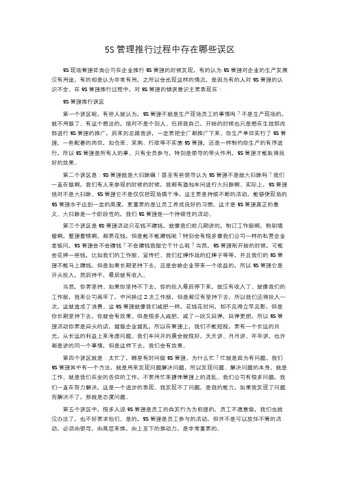 5S管理推行过程中存在哪些误区