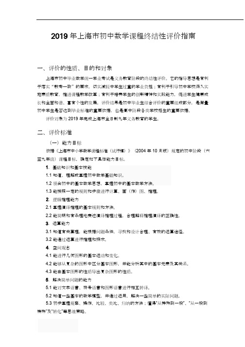 2019年上海市中考数学试题指南 考试大纲