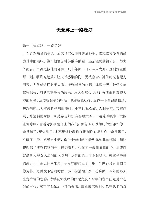 天堂路上一路走好_0
