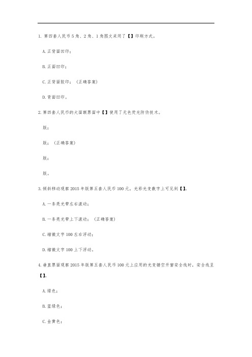 2019年反假资格证考试题库完整