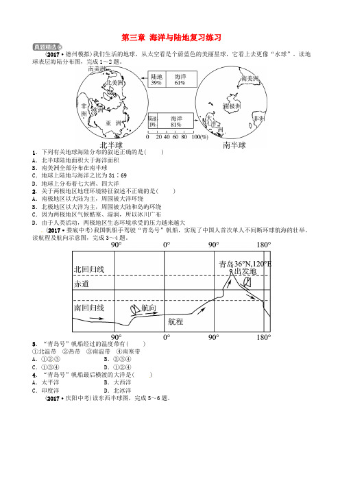 山东省济宁市2018年中考地理第三章海洋与陆地复习练习20180423535