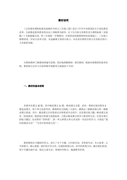 三年级语文上《教师教学用书》