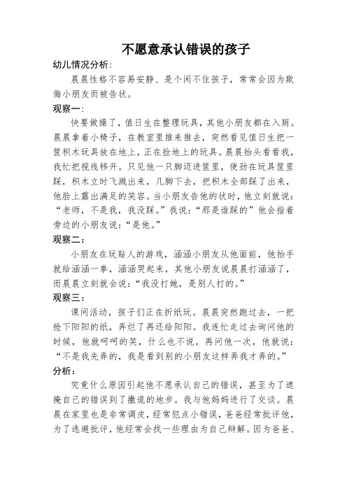 幼儿园大班随笔：不愿意承认错误的孩子