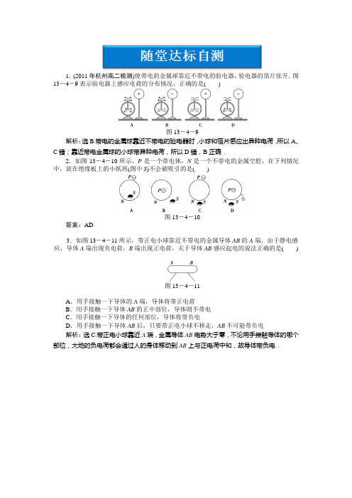 高二物理上册：第十三章第四节随堂达标自测
