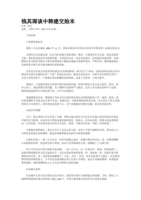 钱其琛谈中韩建交始末