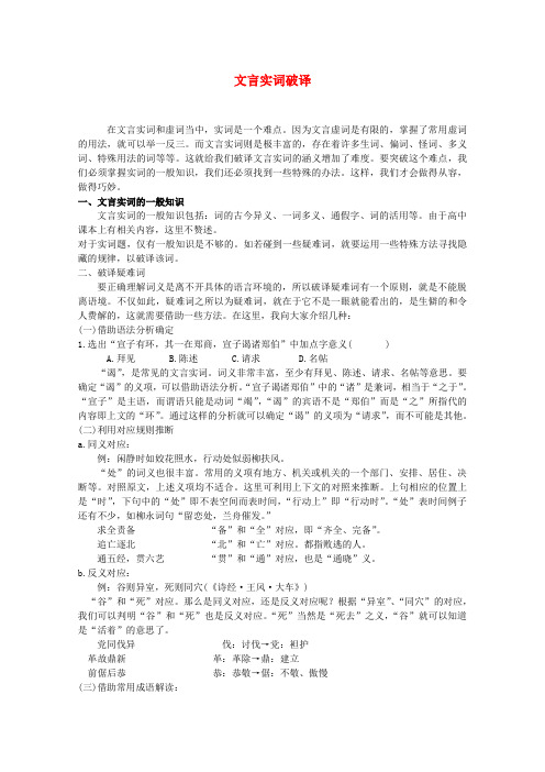 2020高考语文 冲刺密档 文言实词破译素材