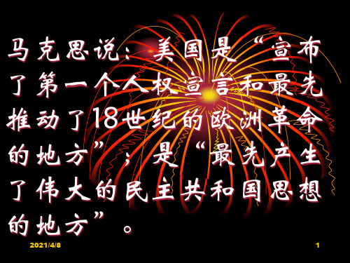美国《独立宣言》精品PPT课件