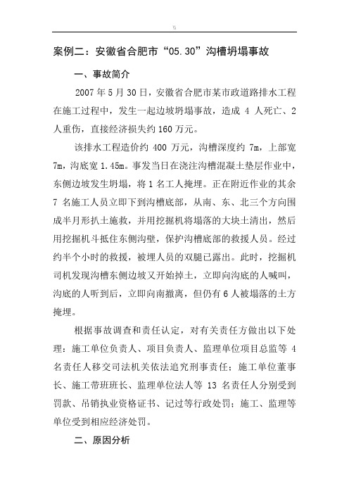 建筑项目施工安全事故案例分析