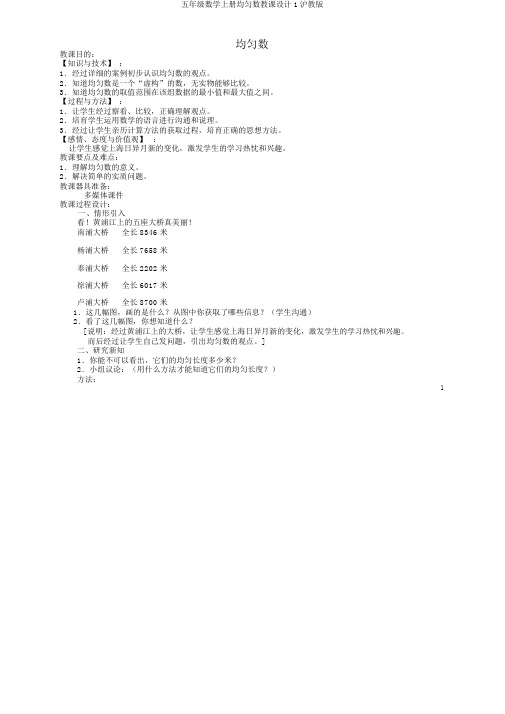 五年级数学上册平均数教案1沪教版
