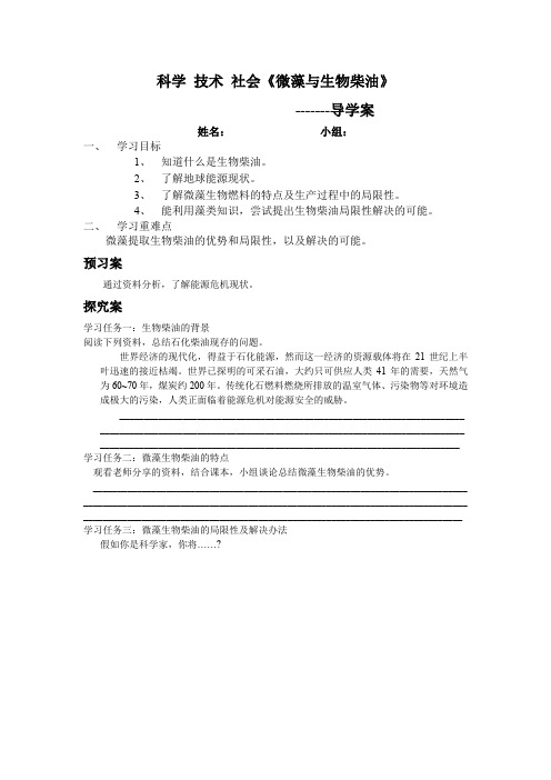 科学·技术·社会 微藻与生物柴油