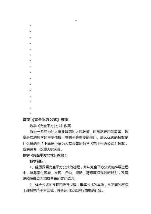 数学《完全平方公式》教案