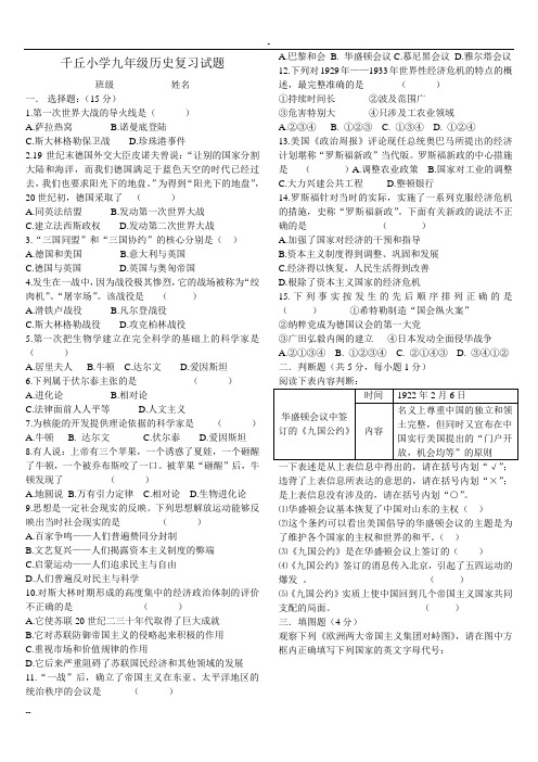 2013年中考历史复习试题