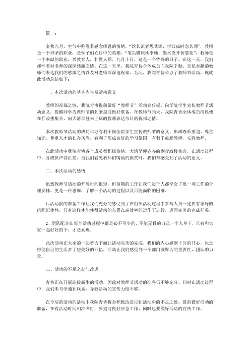 2020庆祝第三十一个教师节活动总结范文【精品】