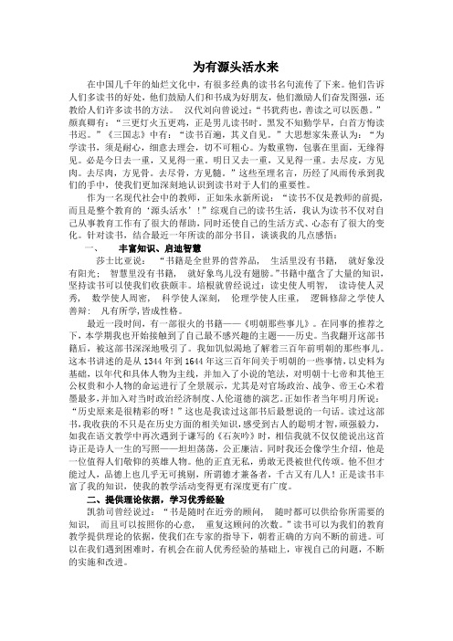 为有源头活水来