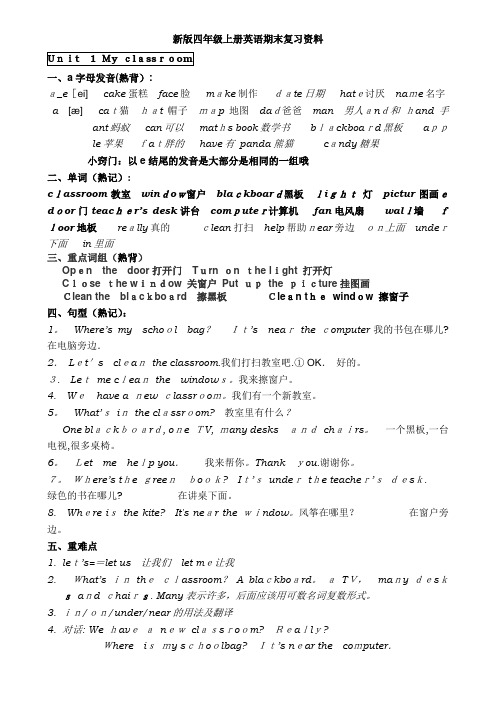 新版PEP小学四年级上册英语期末复习资料 全册