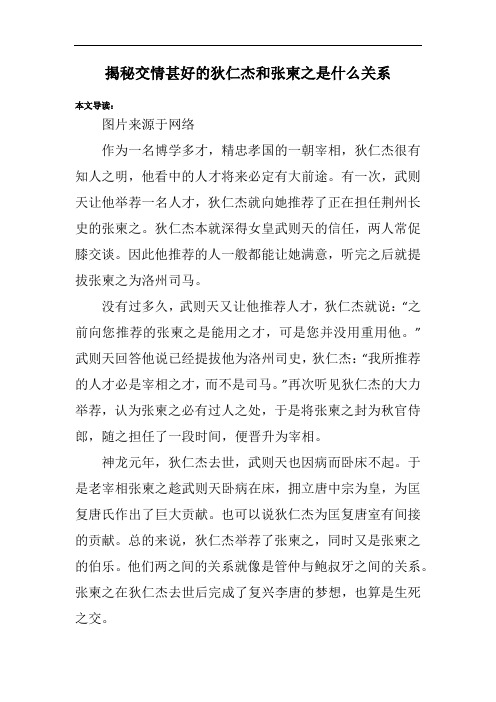 揭秘交情甚好的狄仁杰和张柬之是什么关系