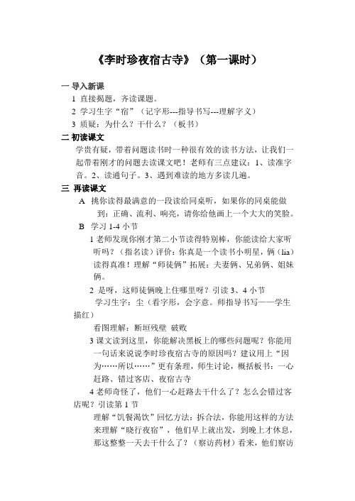 李时珍夜宿古寺
