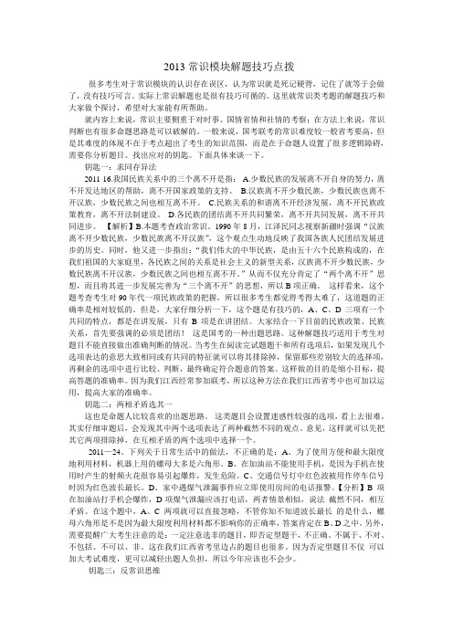 2013公务员常识模块解题技巧点拨