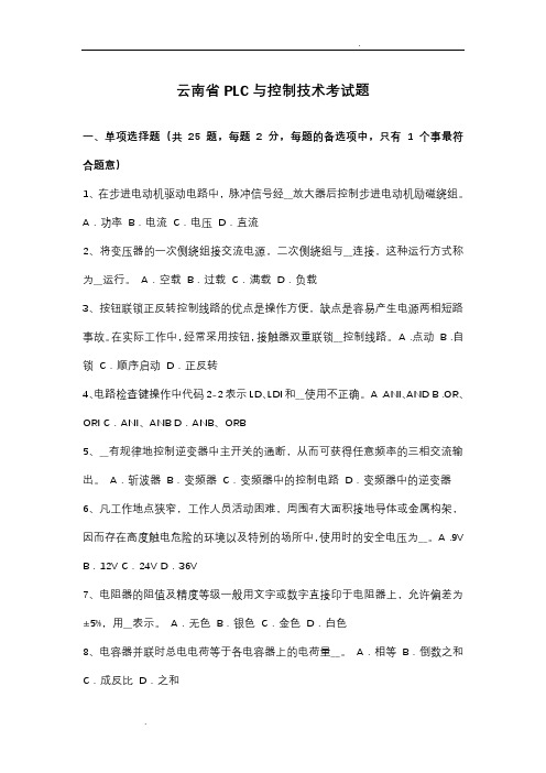 云南省PLC与控制技术考试题