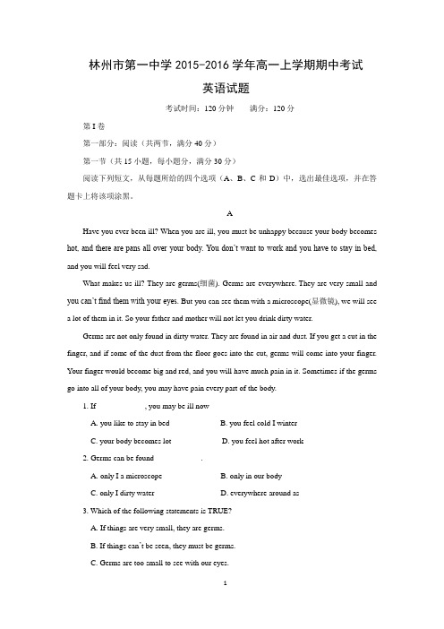 【英语】河南省林州市第一中学2015-2016学年高一上学期期中考试