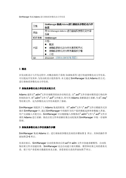 SimManager集成Adams进行曲轴系参数化动力学仿真