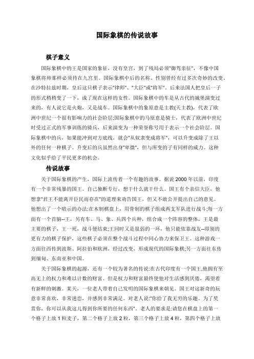 国际象棋的传说故事