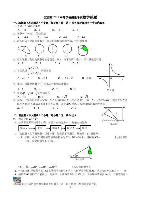 2010年江西省中考数学试题及答案(word版)