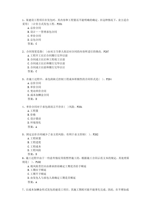 2012一级云南省建造师考试施工管理考试技巧、答题原则