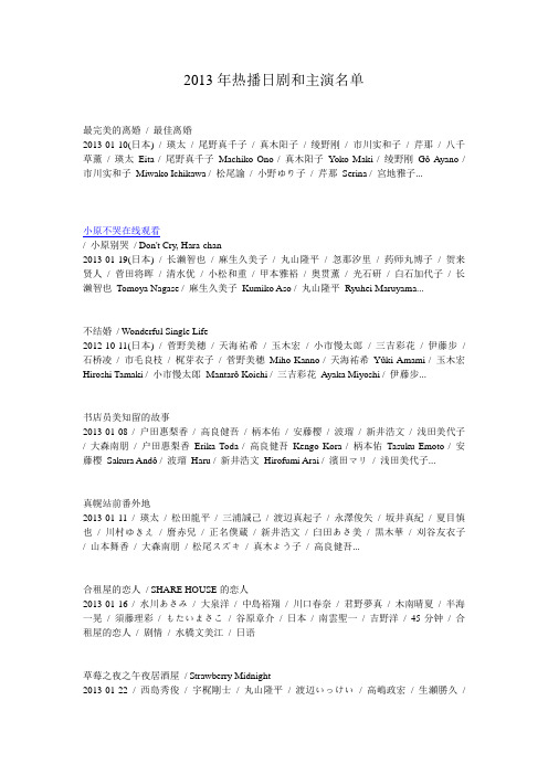 2013年热播日剧和主演名单