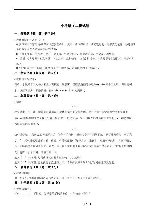 山东省聊城2021年中考语文二模试卷附答案