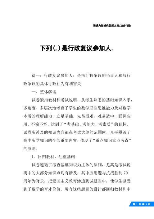 下列(,)是行政复议参加人.