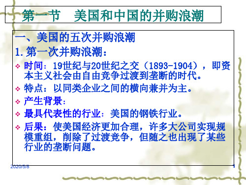 并购重组培训教材