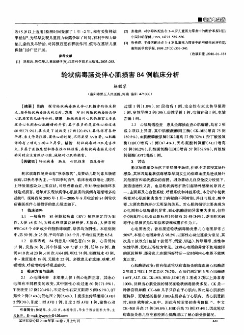 轮状病毒肠炎伴心肌损害84例临床分析