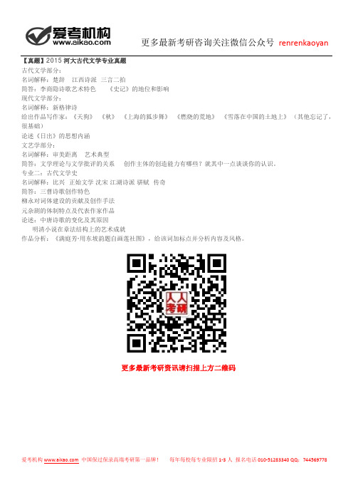 【真题】2015河大古代文学专业真题