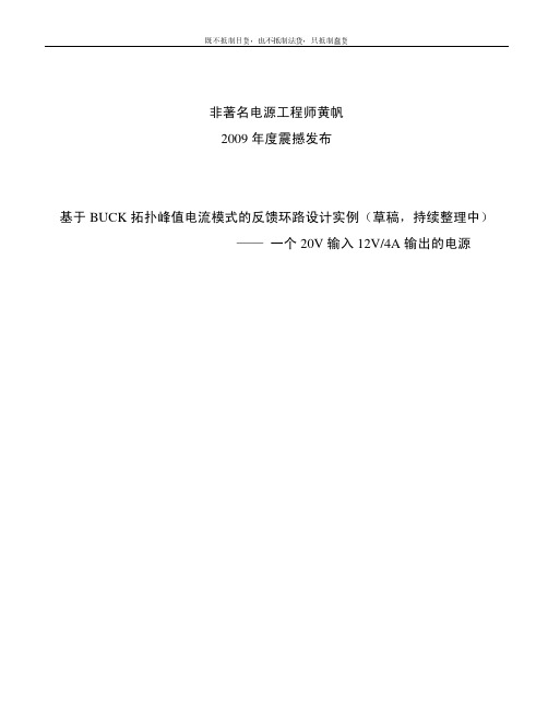 基于BUCK拓扑峰值电流模式的反馈环路设计实例 (1)