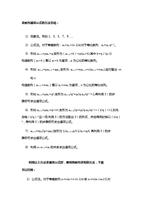 求数列通项公式方法总结