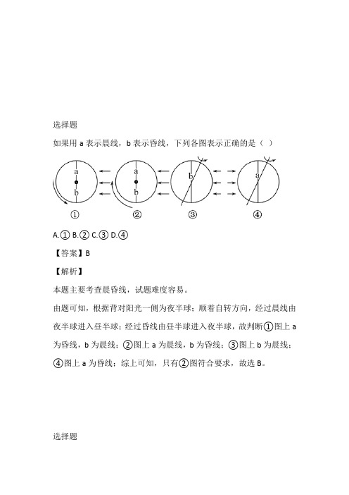 2022至2023年高三上半年第一次月考地理试卷带参考答案和解析(上海市大同中学)