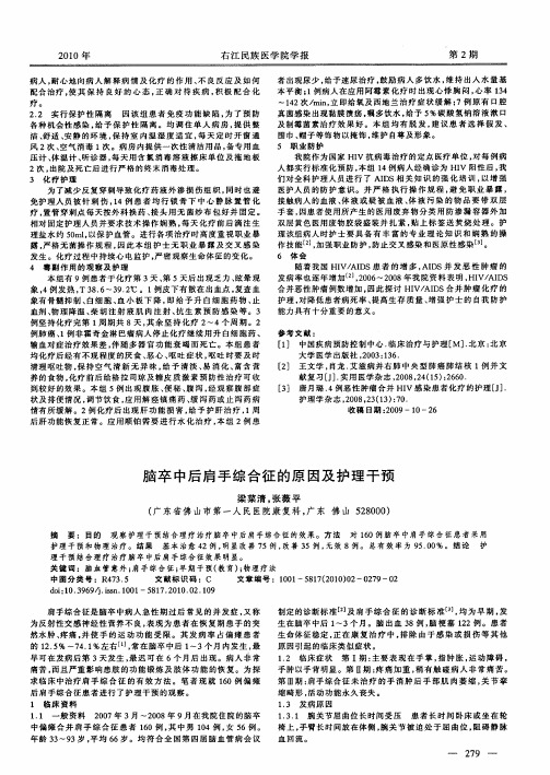 脑卒中后肩手综合征的原因及护理干预