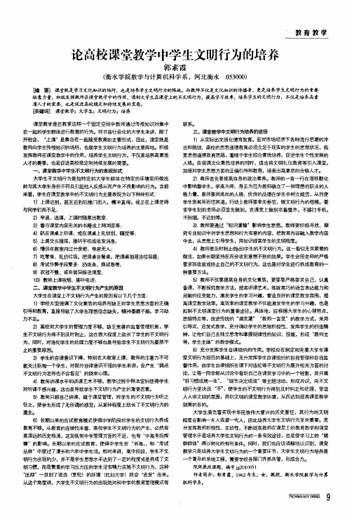 论高校课堂教学中学生文明行为的培养
