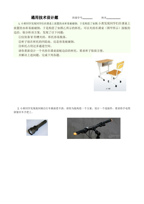 通用技术高考复习之连接件设计题