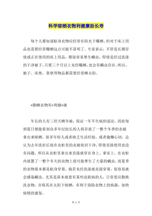 科学晾晒衣物利健康助长寿