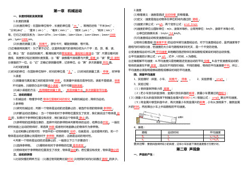 八年级物理上册知识点填空+答案