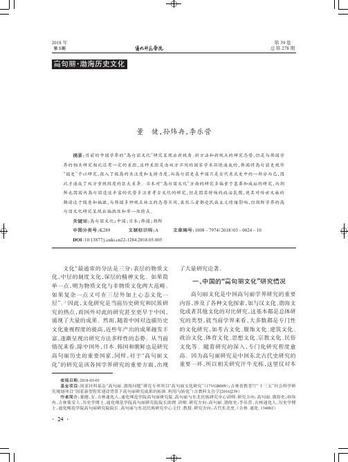 “高句丽文化”研究评述