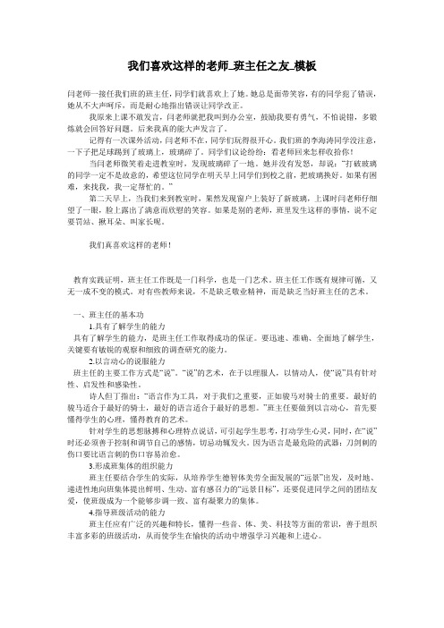 我们喜欢这样的老师_班主任之友_模板