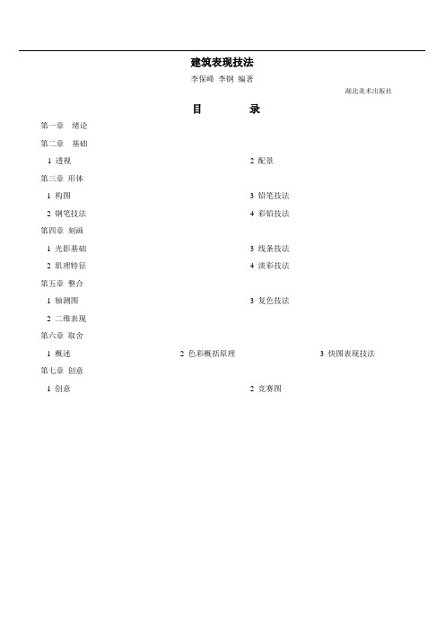 -建筑表现技法