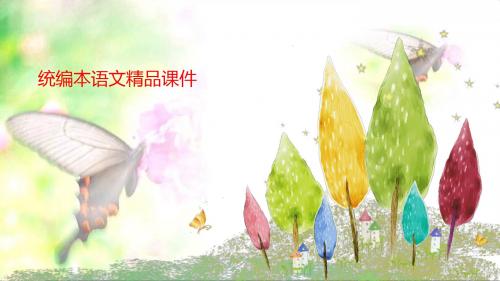 统编版语文精品课件第十课 ao ou iu 第二课时课件